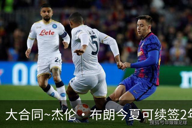 大合同~杰伦·布朗今夏可续签2年1.419亿 若等明夏最高3年2.209亿